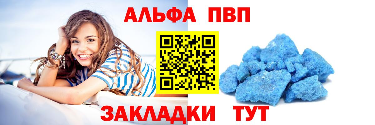 APVP мука  A-PVP СК  Ишимбай  Вход с VPN 