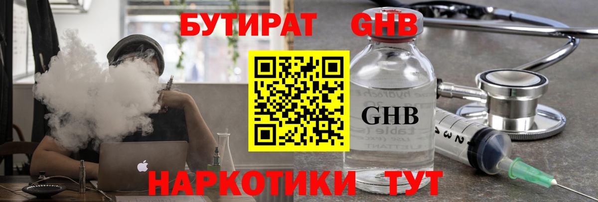 БУТИРАТ  Бутират 1.4BDO  Вход с VPN  Ишимбай 