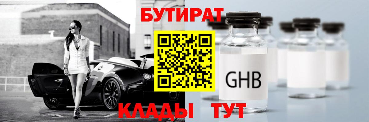 БУТИРАТ BDO Ишимбай
