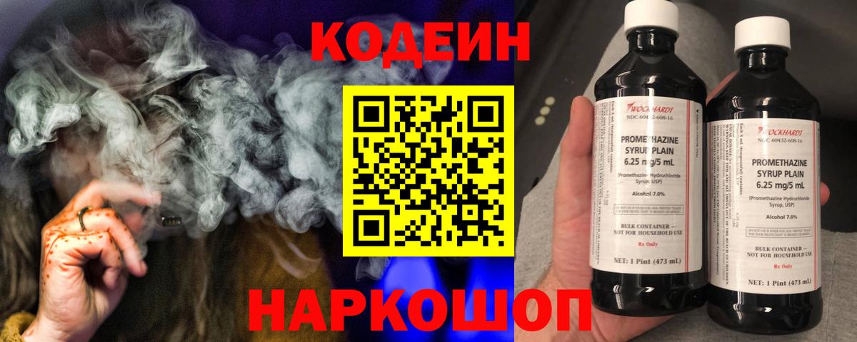 Ишимбай  Кодеин Purple Drank  Кодеиновый сироп Lean напиток Lean (лин)  Вход с VPN 