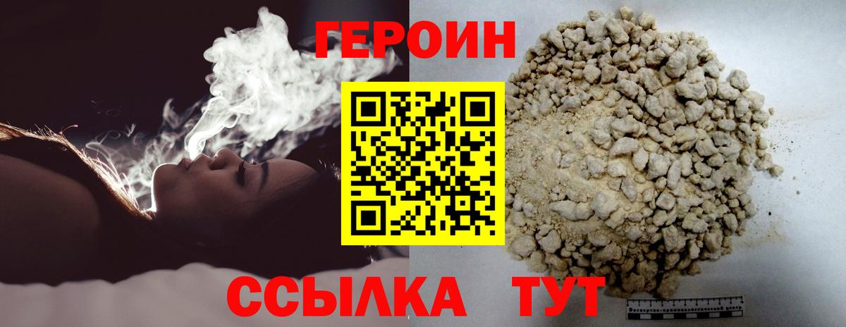 Героин хмурый Ишимбай