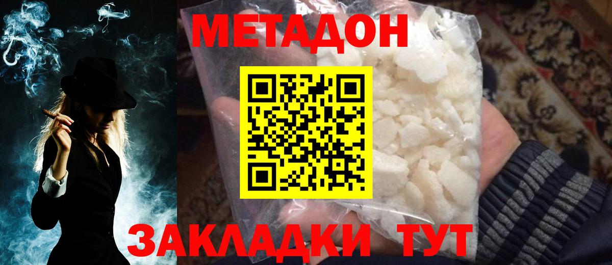 Ишимбай  МЕТАДОН кристалл  Вход с VPN 