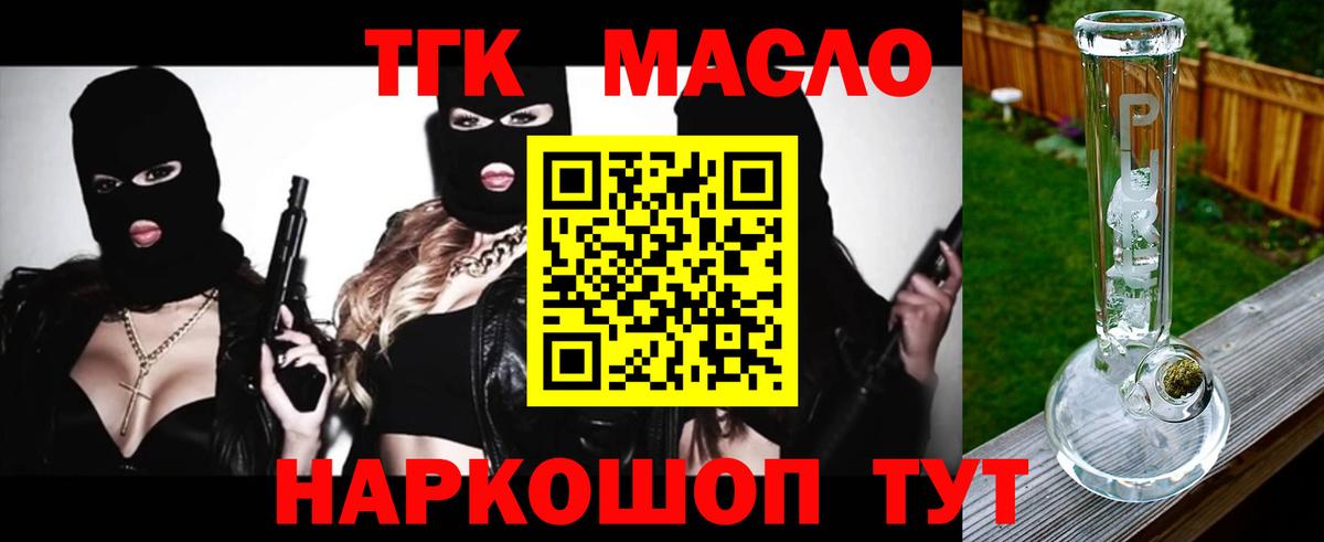 Дистиллят ТГК гашишное масло  Вход с VPN  Ишимбай 